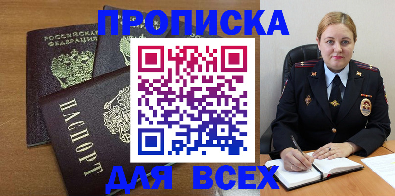 прописка для работы в Почепе