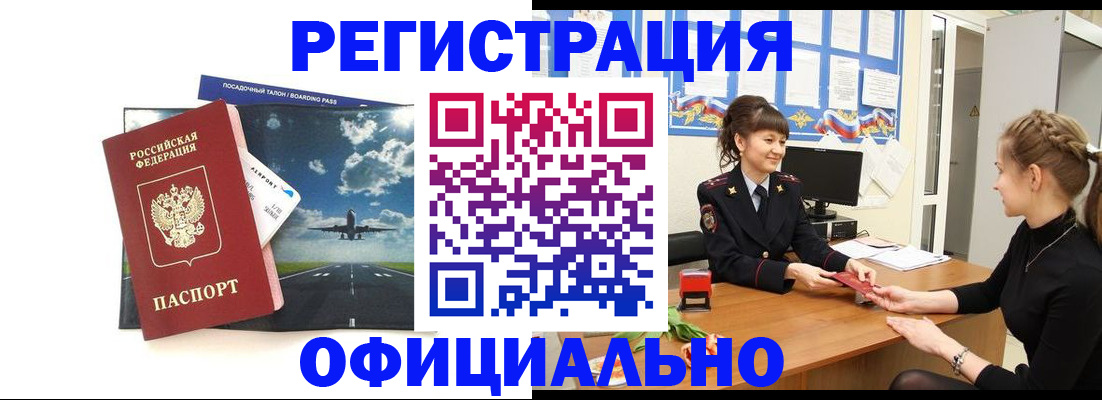 прописка в Почепе