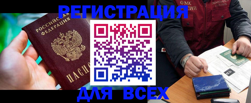 прописка для работы в Почепе
