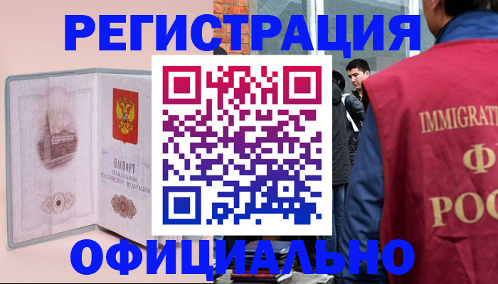 временная регистрация в квартире в Почепе