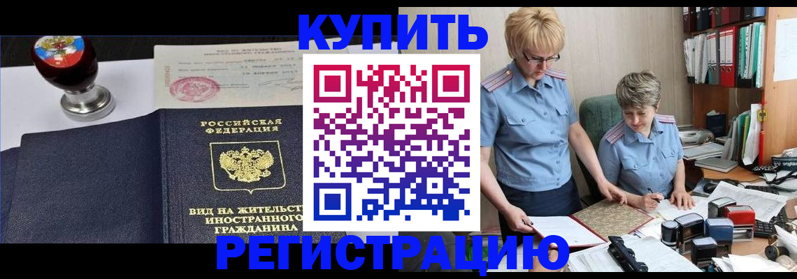 временная прописка в Почепе