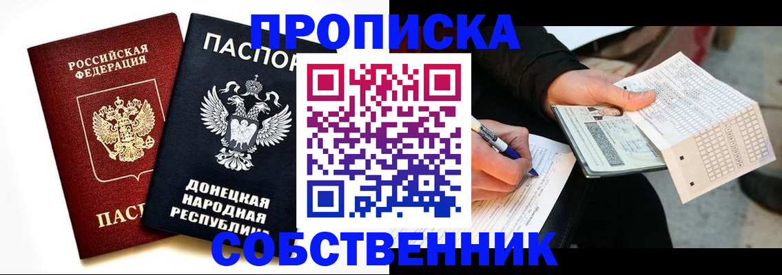 прописка штамп в Почепе