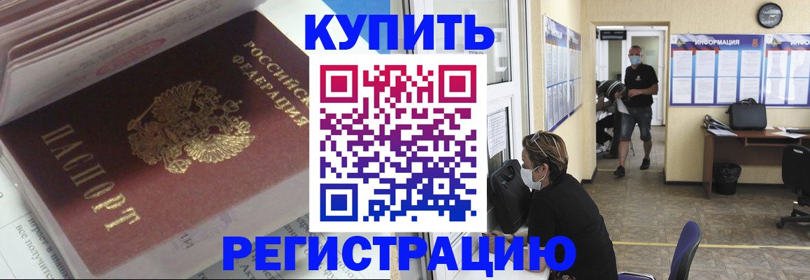 прописка гарантия в Почепе